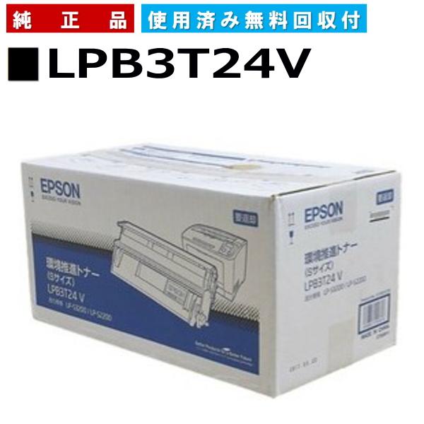 エプソン LPB3T24 環境推進トナー 純正品 トナーカートリッジ エプソン LPB3T24 環境推進トナー 純正品 トナーカートリッジ