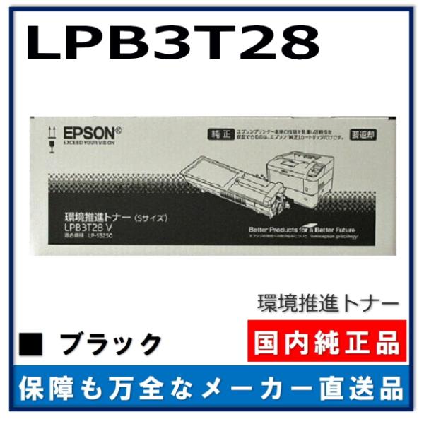 エプソン（EPSON） LPB3T28 環境推進トナー 純正品 トナーカートリッジ