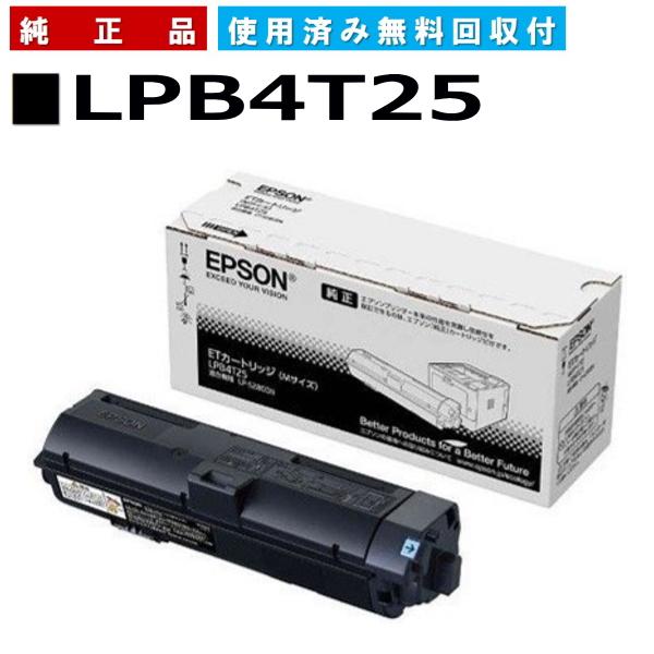 エプソン（EPSON） LPB4T25 純正品 トナーカートリッジ メーカー直送