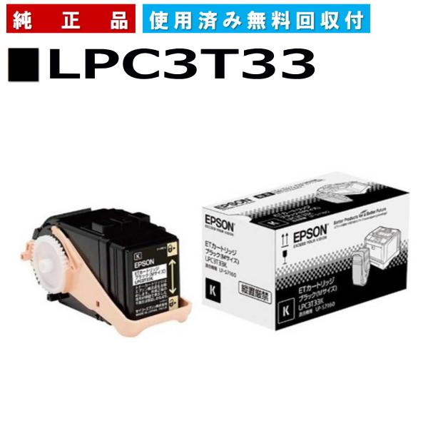 新品　☘️ EPSON トナーカートリッジ ブラック LPC3T33K S 2本 エプソン（EPSON） LPC3T33K ブラック 純正品 トナーカートリッジ