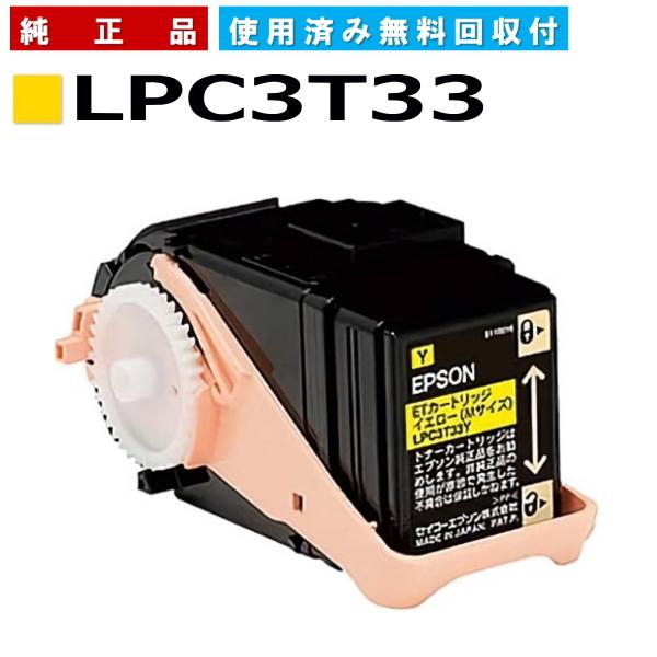 EPSON LPC3T35Y V イエロー トナーカートリッジ エプソン（EPSON） LPC3T33Y イエロー 環境推進トナーS 純正品 トナー