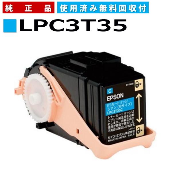エプソン（EPSON） LPC3T35C シアン 環境推進トナーS 純正品 トナー