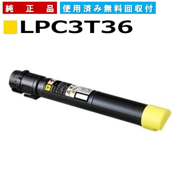 エプソン LPC3T36Y イエロー 環境推進トナーS 純正品 トナー