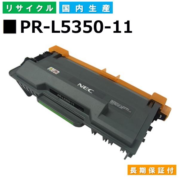NEC NEC用 MultiWriter 5350 (PR-L5350) PR-L5350-11 リサイクル NEC NEC用 MultiWriter 5350 (PR-L5350) PR-L5350-11 リサイクル