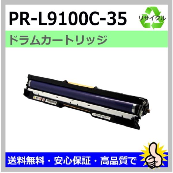 ふるさと割】 NEC PR-L9100C-35 ドラムカートリッジ カラー リサイクル