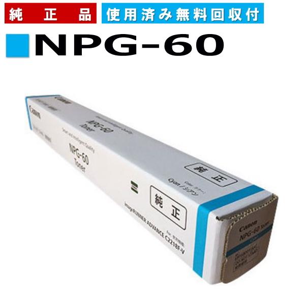 キヤノン（Canon） キャノン用 NPG-60 シアン CANON用 メーカー 純正品