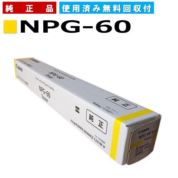 キヤノン キャノン用 NPG-60 イエロー CANON用 メーカー 純正品 キヤノン キャノン用 NPG-60 イエロー CANON用 メーカー 純正品