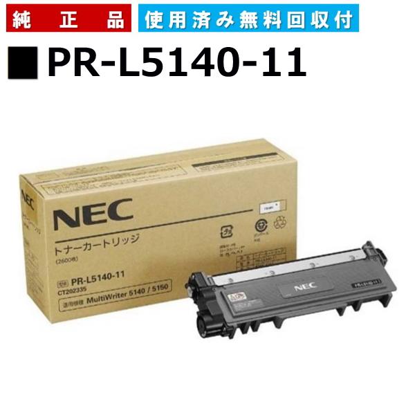 NEC PR-L5140-11 純正品 トナーカートリッジ メーカー直送 MultiWriter 