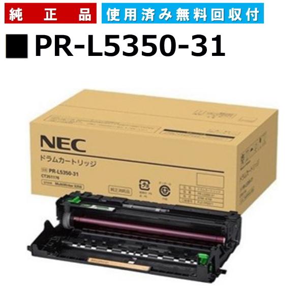 NEC PR-L5350-31 純正品 ドラムカートリッジ メーカー直送 NEC PR-L5350-31 純正品 ドラムカートリッジ メーカー直送