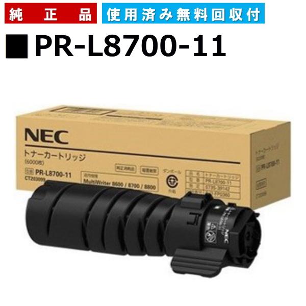 NEC PR-L8700-11 純正品 トナーカートリッジ メーカー直送 NEC PR-L8700-11 純正品 トナーカートリッジ メーカー直送