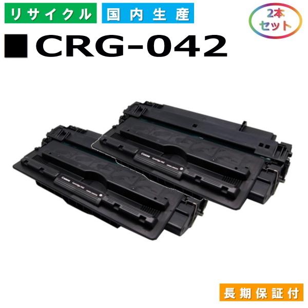 キヤノン キヤノン用 トナーカートリッジ 042 2本セット (CRG042