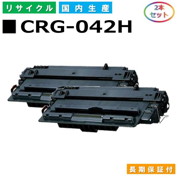 Canon 042H トナー 2個セット 専用。 キヤノン キヤノン用 トナーカートリッジ042H 2本セット (CRG