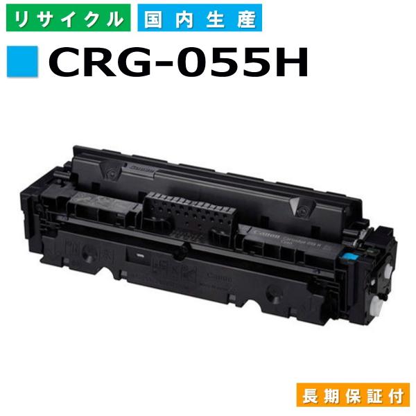 キヤノン（Canon） キヤノン用 トナーカートリッジ 055H シアン