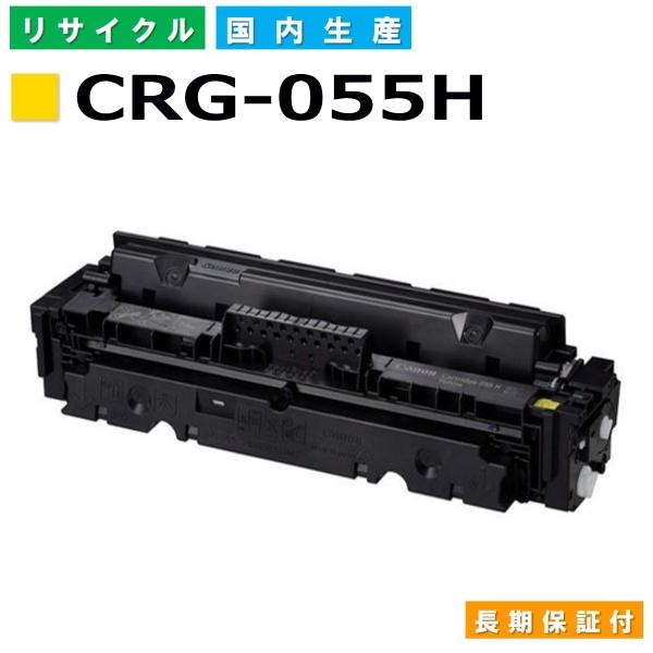 キヤノン（Canon） キヤノン用 トナーカートリッジ 055H イエロー