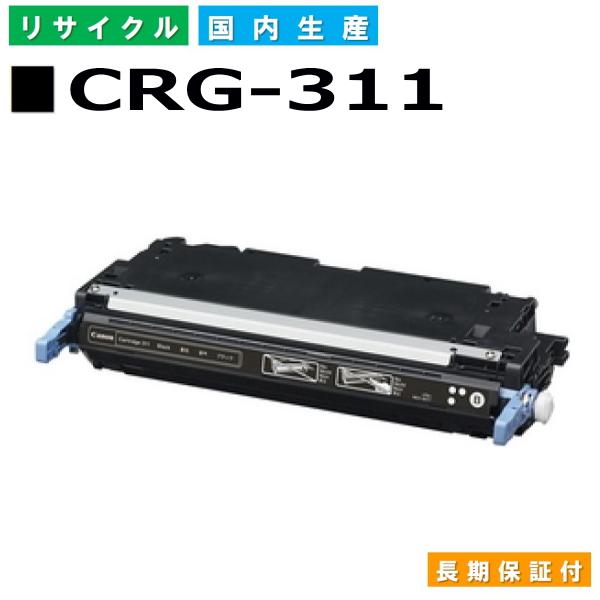 トナーカートリッジ311 Canon CRG-311BLK 純正　ブラックトナー キヤノン キヤノン用 トナーカートリッジ311 ブラック (CRG-311