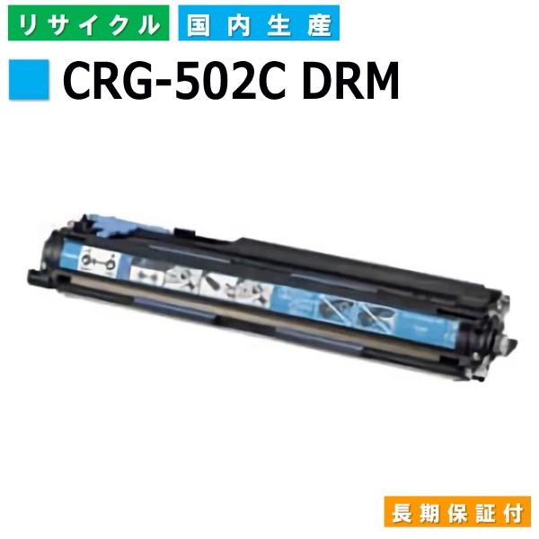 キヤノン（Canon） キヤノン用 ドラムカートリッジ 502 シアン (CRG502