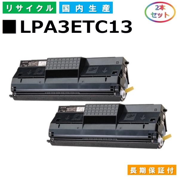 エプソン エプソン用 LPA3ETC13 2本セット LP-7500 LP-7700 LP