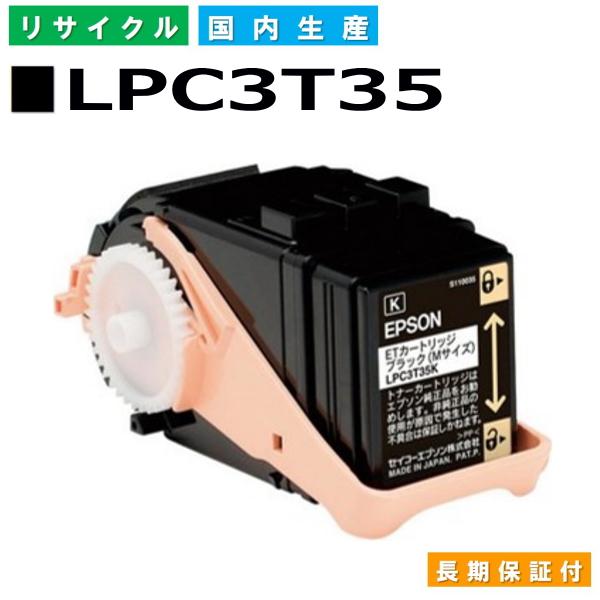 エプソン エプソン用 LPC3T35 ブラック LP-S6160 LP-S616C8