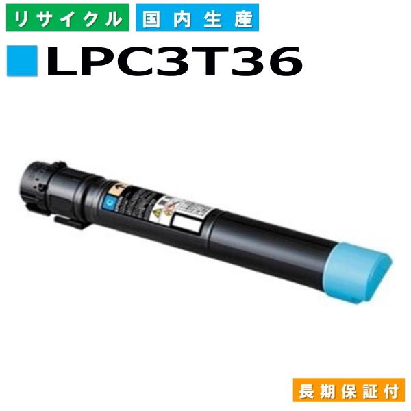 エプソン（EPSON） エプソン用 LPC3T36 シアン リサイクル トナー