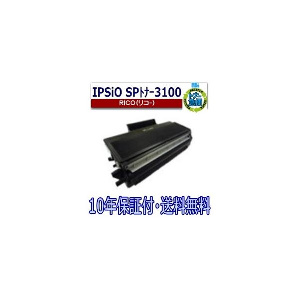 RICOH(リコー)国内純正品 IPSIO SP トナー 3100 リコー リコー用 SP トナー 3100 IPSiO リサイクルトナー 国産