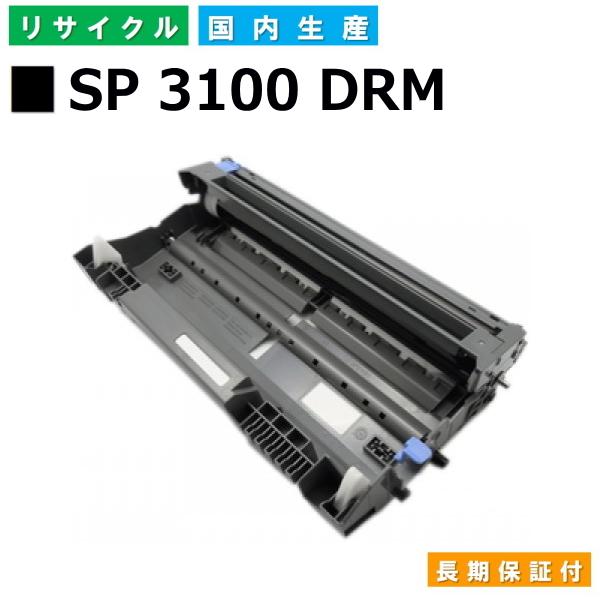 RICOH - RICOH SP3100トナー、ドラムセット　純正未使用未開封 リコー リコー用 IPSiO SP 3100 ドラム リサイクルドラム 国産