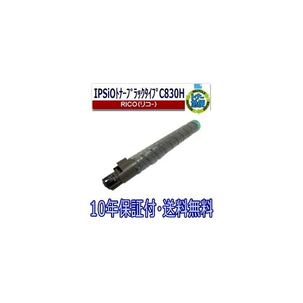 リコー（RICOH） リコー用 SP トナー C830H ブラック リサイクル