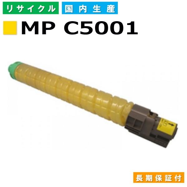 RICOH 純正品　C5001 トナー リコー リコー用 imagio MP C4001 C5001 トナー イエロー