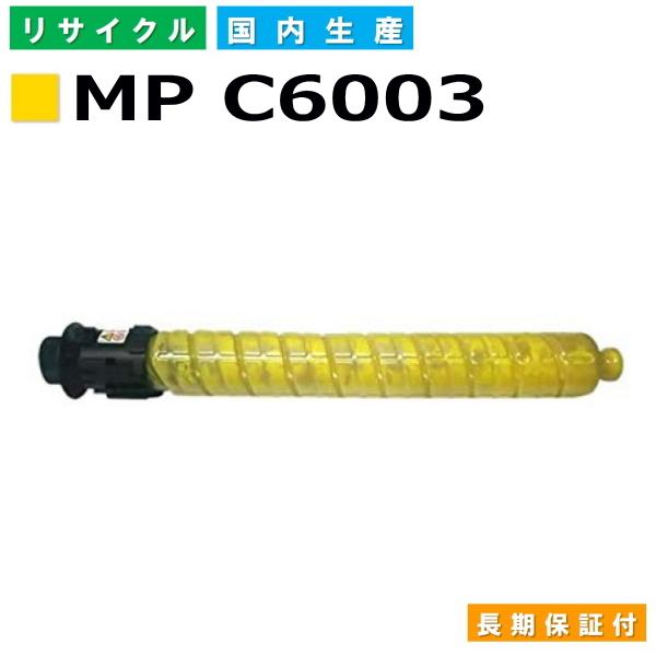 リコー用 RICOH MP C6003 MP C5503 MP C4503 MP トナー C6003 イエロー