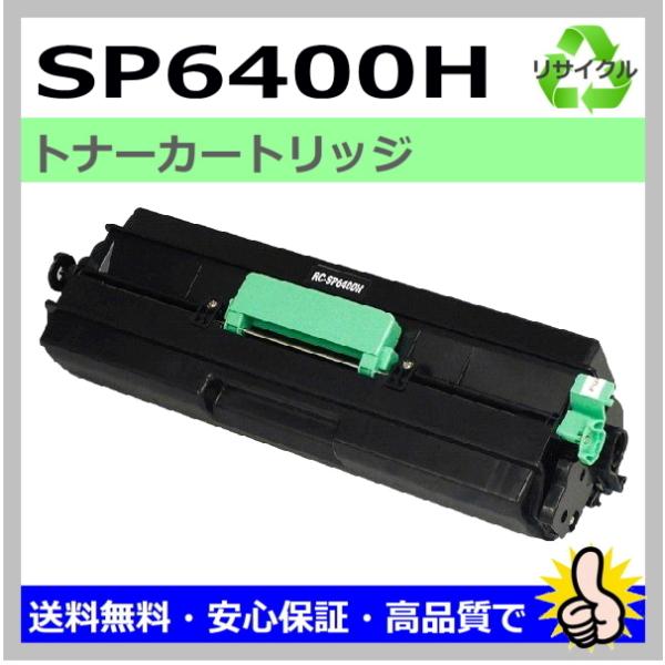 リコー用 RICOH P 6000 P 6010 P 6020 P 6030 SP 6410 SP 6420 SP 6430 SP 6440 SP 6450 SP トナー 6400H リサイクル 国産 リコー用 RICOH P 6000 P 6010 P 6020 P 6030 SP 6410 SP 6420 SP 6430 SP 6440 SP 6450 SP トナー 6400H リサイクル 国産