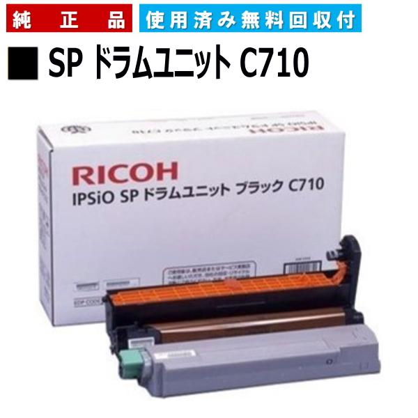 リコー SP ドラムユニット C710 ブラック 純正品 メーカー直送 IPSiO