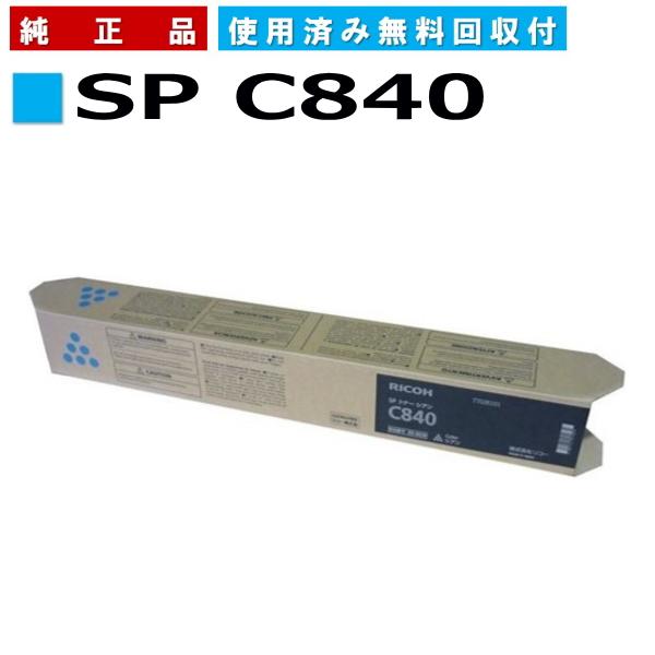 リコー SP トナー C840 シアン 純正品 トナーカートリッジ メーカー