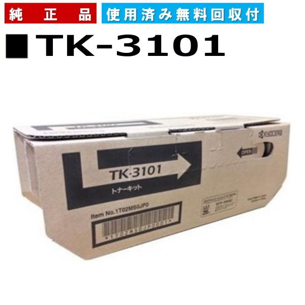 【ことみ様】KYOCERA TK-3101 2本セット（純正品） 販売】京セラ トナー TK-3101 2本セット 純正 | アケボノサービス