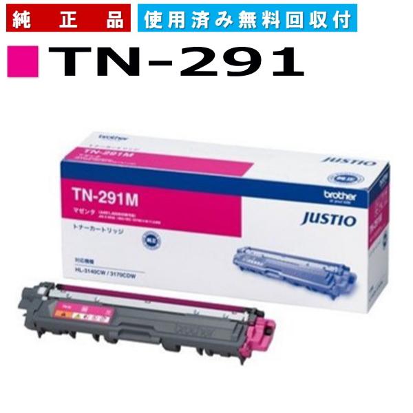 【純正】Brother TN-291C　TN-291M トナーカートリッジ Amazon | ブラザー工業 【brother純正】トナーカートリッジ