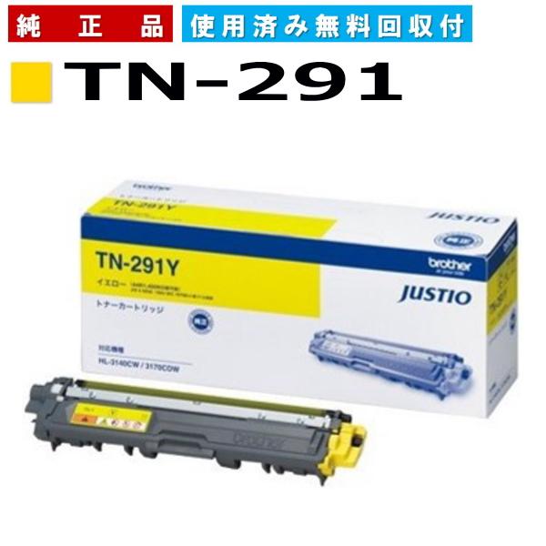【純正・未開封】ブラザー トナーカートリッジ TN-291Y イエロー ブラザー工業 TN-291Y イエロー 純正品 トナーカートリッジ メーカー
