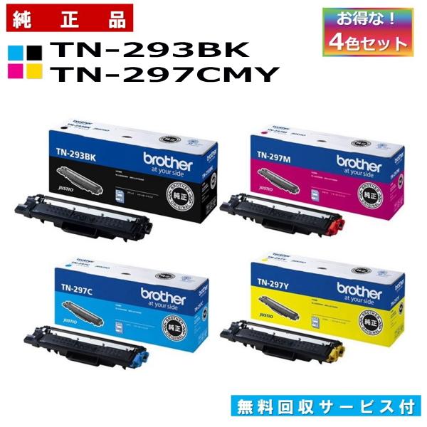 ブラザー工業 TN-293BK / TN-297 4色セット (ブラック シアン マゼンタ 