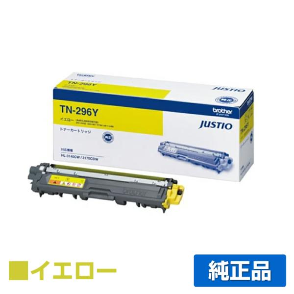 ブラザー Brother Tn 296yトナーカートリッジ 黄 イエロー 純正 Hl 3170cdw Hl 3140cw Dcp 90cdw Mfc 9340cdw 用トナー Br Tc Tn291 296 Y Jun 純正トナーのお店トナー屋サンコー 通販 Yahoo ショッピング