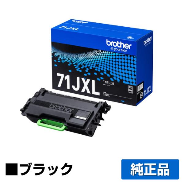 ブラザー工業 ブラザー brother TN71JXLトナーカートリッジ 純正 超大