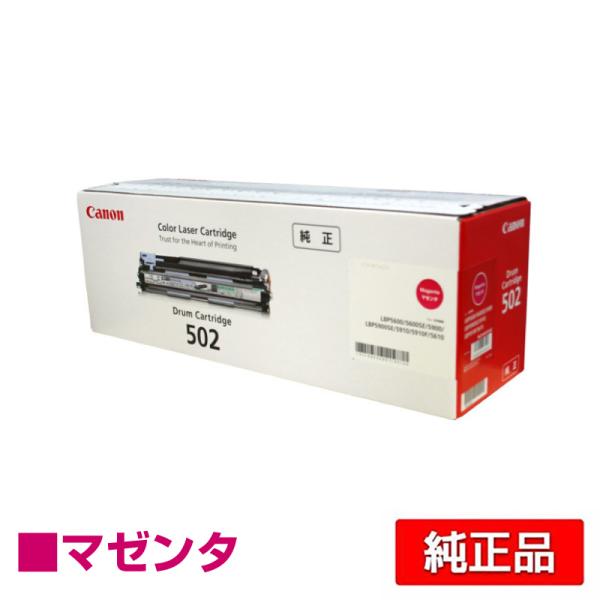 キヤノン CANON ドラムカートリッジ502L 赤/マゼンタ 純正