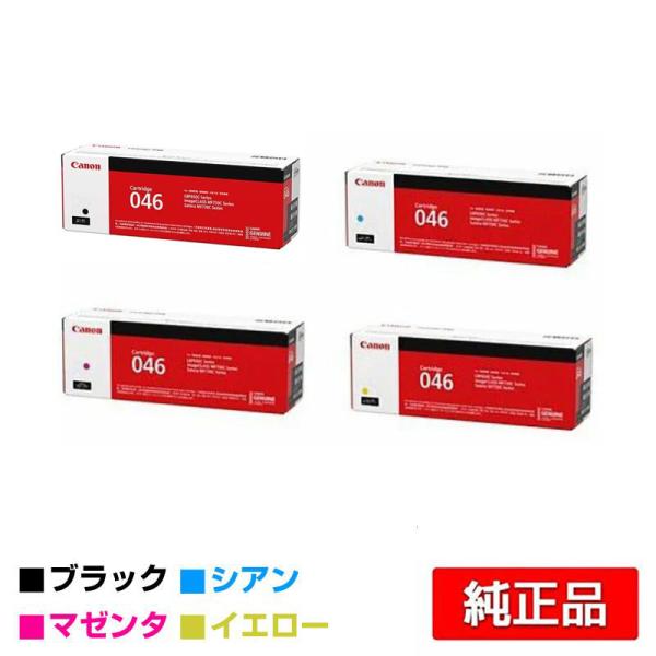 k*i様 Canon 046 トナーカートリッジ 4色セット キヤノン CANON トナーカートリッジ046/CRG-046 4色/ブラック