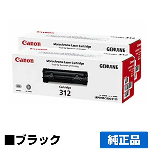 キヤノン（Canon） トナーカートリッジ312/CRG-312 ブラック/黒2本