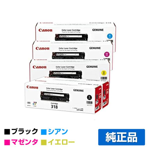 キヤノン CANON トナーカートリッジ318/CRG-318 4色/ブラック黒2本 