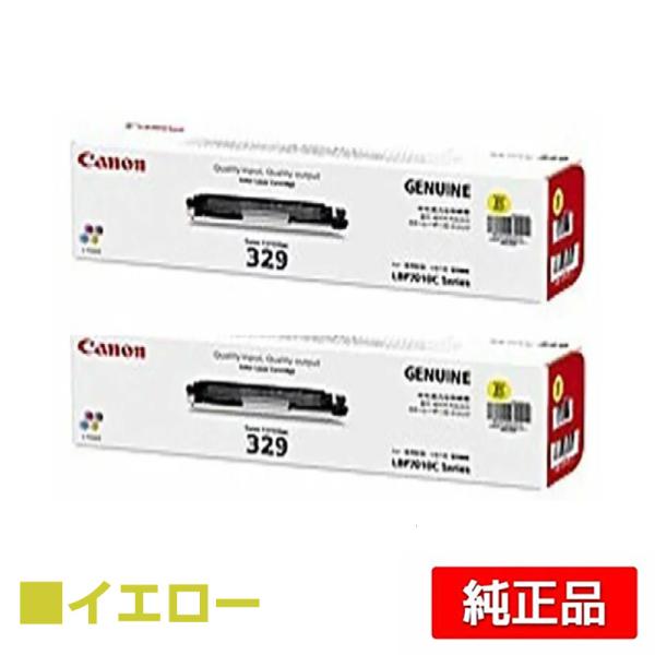 キヤノン CANON トナーカートリッジ329/CRG-329 黄2本/イエロー 純正 