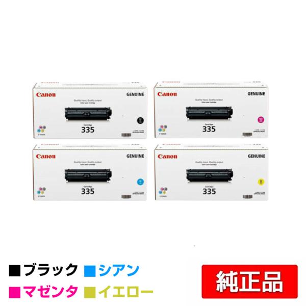 キヤノン CANON トナーカートリッジ335/CRG-335 4色/ブラック