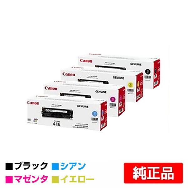 売れ筋新商品 CANON 国内純正トナーカートリッジ418 CRG-418 4色5本