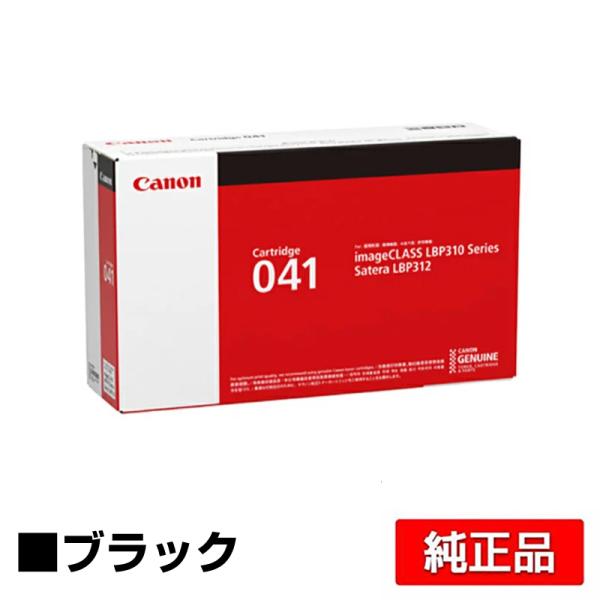 純正品　Cartridge 041 キヤノン（Canon） トナーカートリッジ041/CRG-041 ブラック 純正