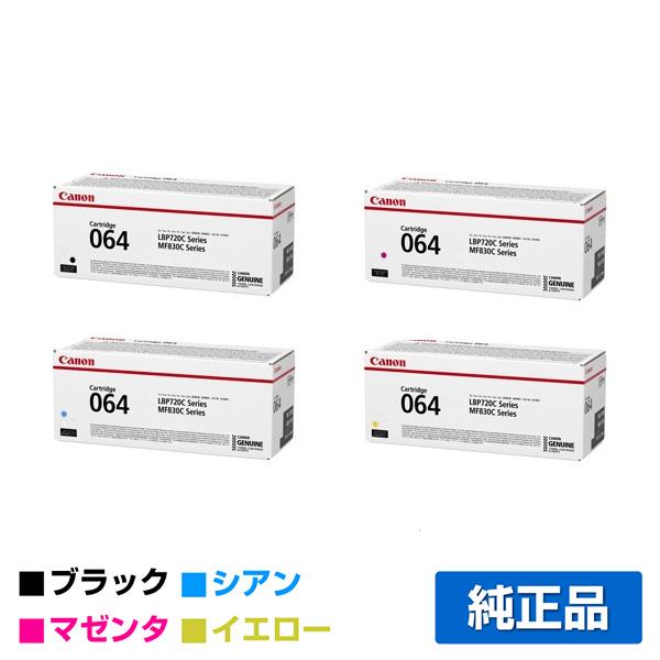 キヤノン CANON トナーカートリッジ064/CRG-064 4色/ブラック キヤノン CANON トナーカートリッジ064/CRG-064 4色/ブラック