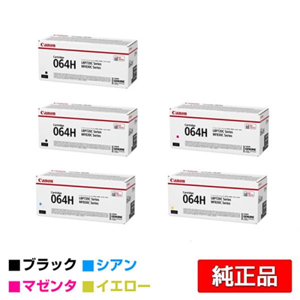 キヤノン（Canon） トナーカートリッジ064H/CRG-064H 4色/ブラック2本