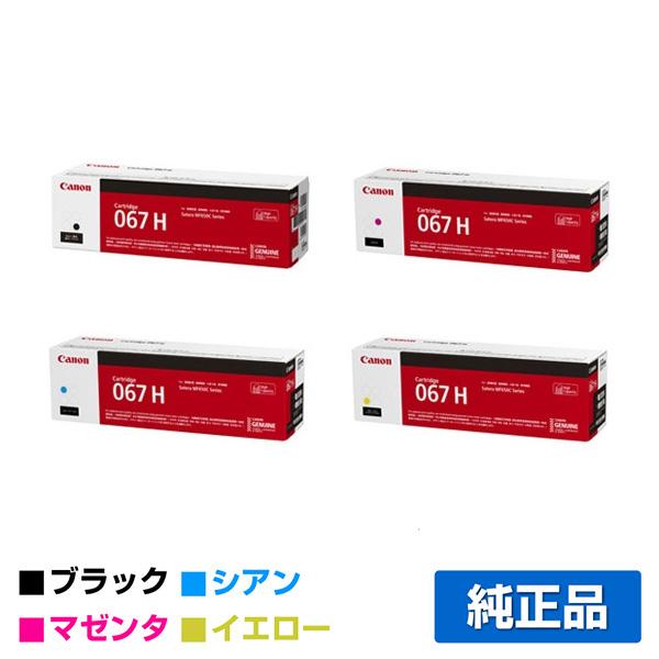 キヤノン CANON トナーカートリッジ067H/CRG-067H 4色/ブラック キヤノン CANON トナーカートリッジ067H/CRG-067H 4色/ブラック