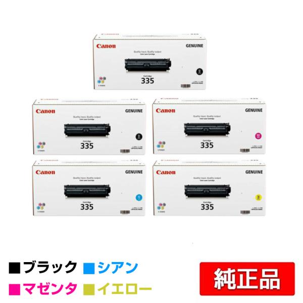 キヤノン CANON トナーカートリッジ335/CRG-335 4色/ブラック黒2本