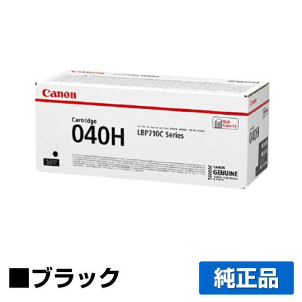 キヤノン（Canon） トナーカートリッジ040H/CRG-040H 黒大容量